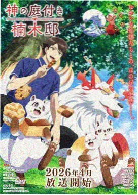 星屑旅人动漫海报